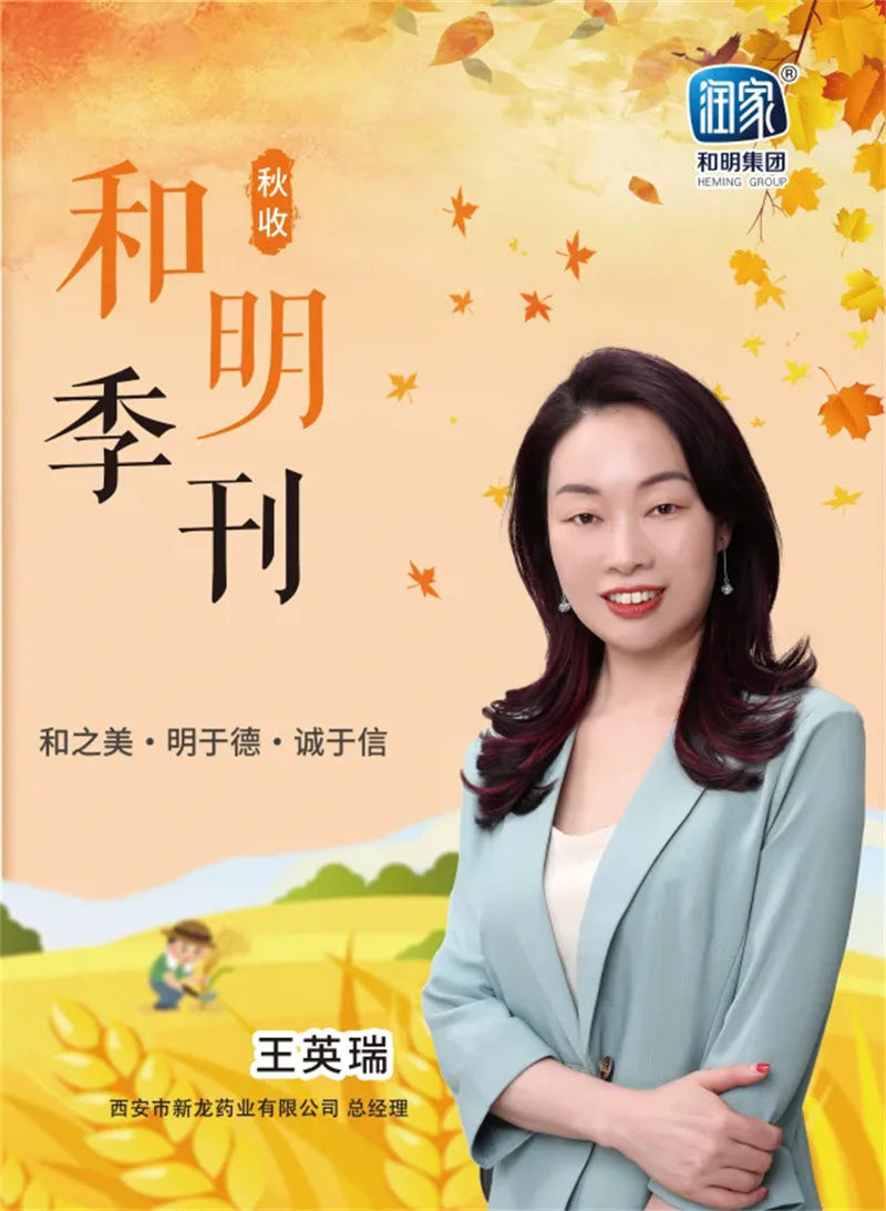 和明集團2023秋刊